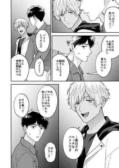 Daisuki na Shiro-kun