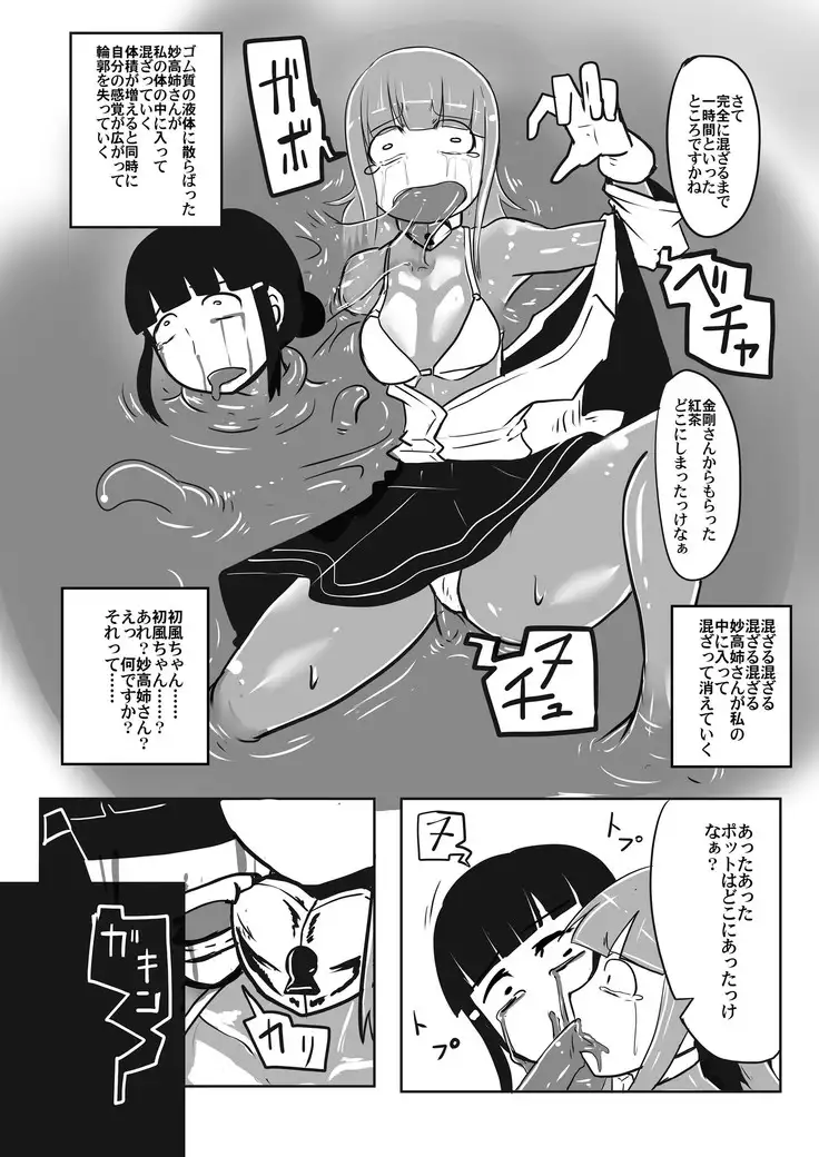 Gomubōto-ka gōdō zetsu itadaki Mamoru Humo