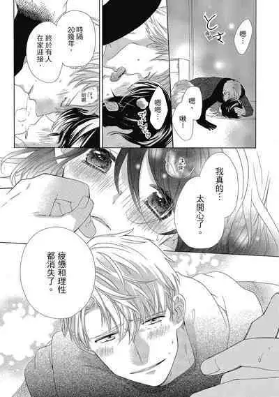 宅女愛上肉食紳士～絕頂！大叔級的神技～ 4