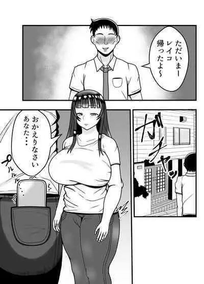 Appli de Deatta "Kare" de Hitozuma wa Inran Switch On