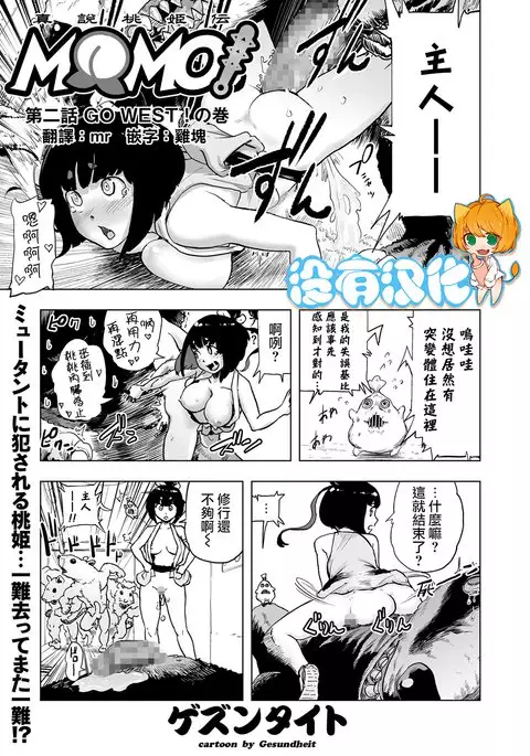 MOMO！第二話 GO WEST！の巻