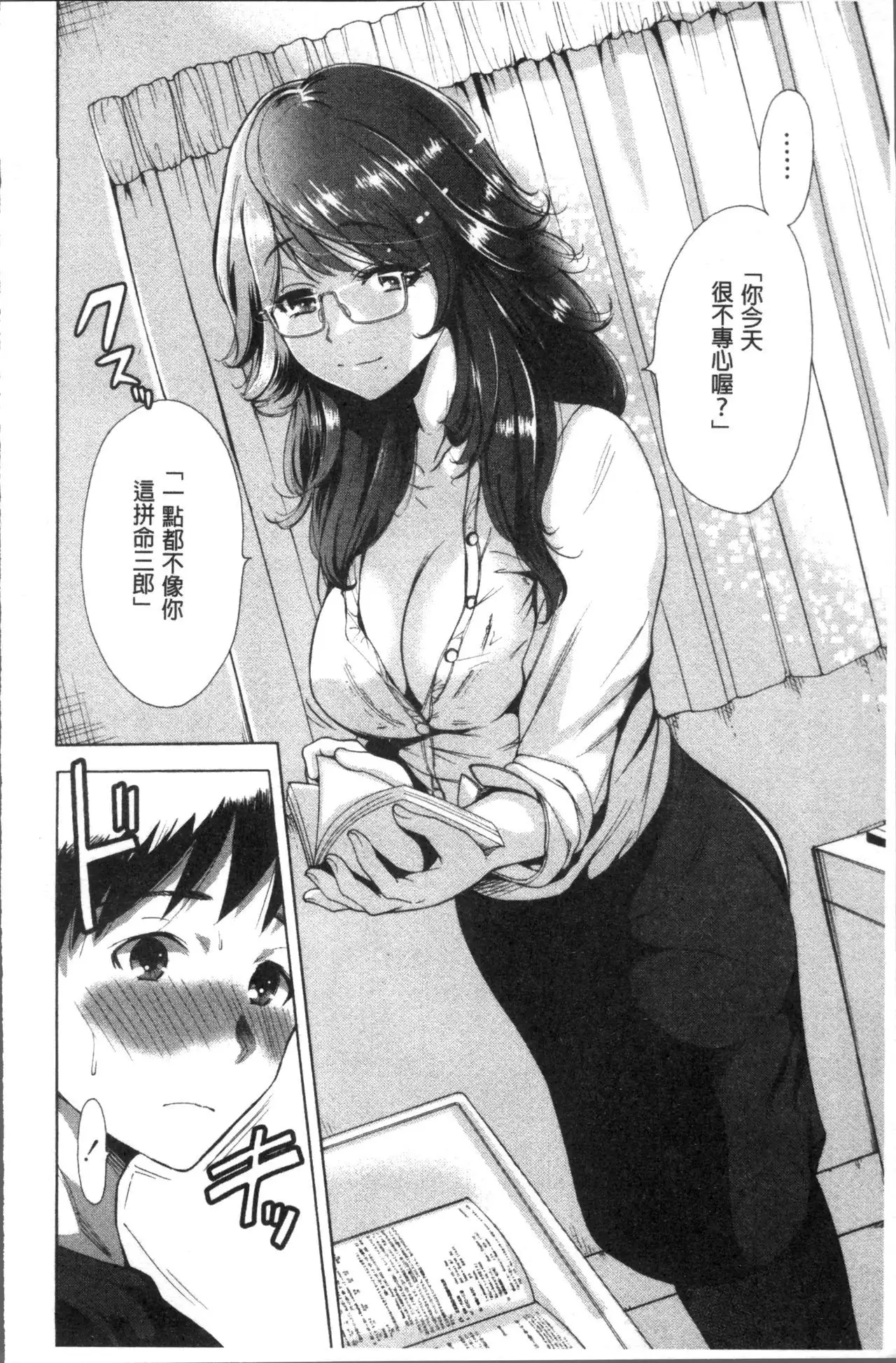 Manman Choudai ~Kaa-san wa Doukyuusei~