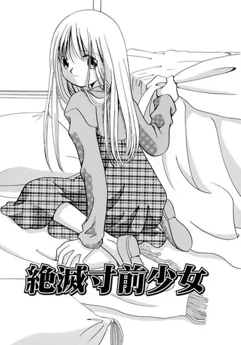 Zetsumetsu Sunzen Shoujo