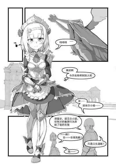 【saluky】诺艾尔小姐无法拒绝！