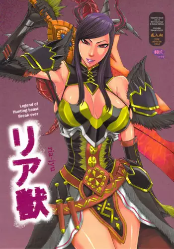 (C80) [Ozashiki (Sunagawa Tara)] Ria Juu (Monster Hunter)