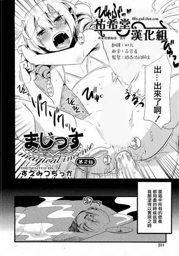 [Suemitsu Dicca] Majissu - Magical Incense Ch. 2 (COMIC RiN 2009-06) [Chinese] [祐希堂]