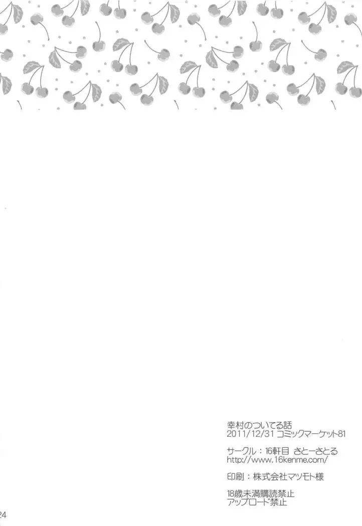 Yukimura no Tsuiteru Hanashi