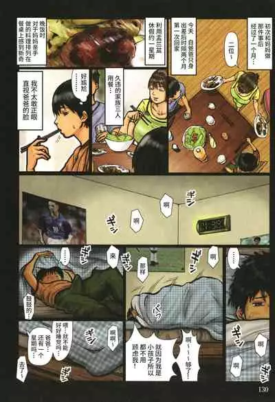 Kaa-san no Ana Tsukawasete