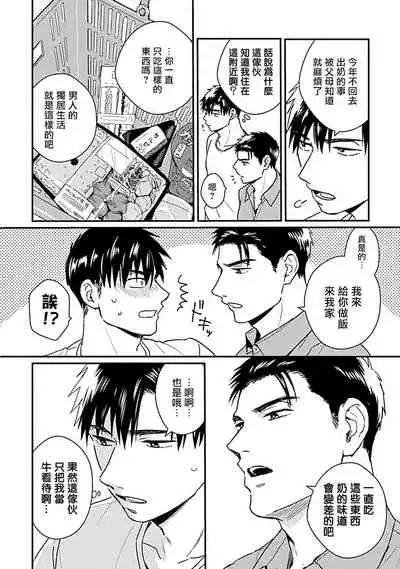 Ore wa Omae no Ushi Janai! | 我不是你的牛! Ch. 1-3