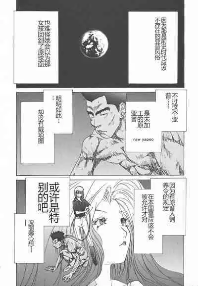 Yapoo the human cattle vol.01