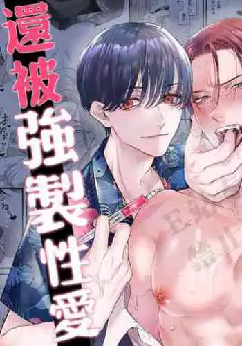 Jigoku Futago ni Yome Netorarete Kyousei Kimeseku | 被地狱双子睡了老婆之后还被强制性爱