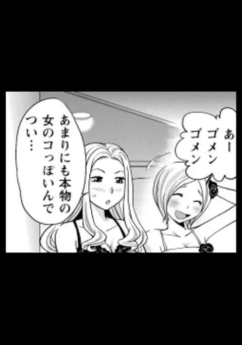 Rumors of hostesses kun 1