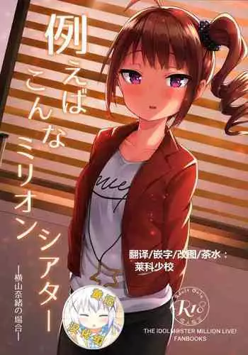 Tatoeba Konna Million Theater