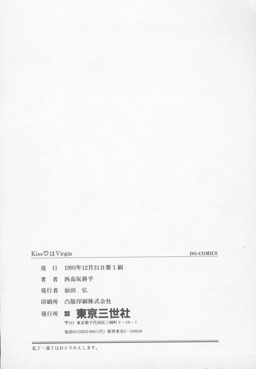 Kiss wa Virgin