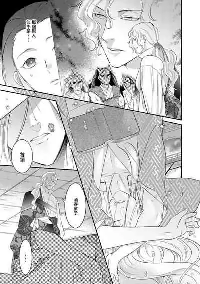 [Foxies] Oeyama suimutan utsukushiki oni no toraware hime | 大江山醉夢逸話 美麗的鬼與被囚禁的公主 Ch. 1-7 [Chinese] [莉赛特汉化组]