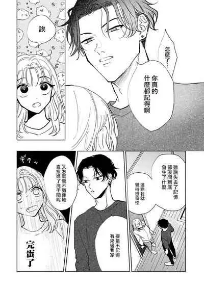 Kobayashi Senpai wa Onnanoko de Shitai | 小林前辈想作为女生被上 1-3