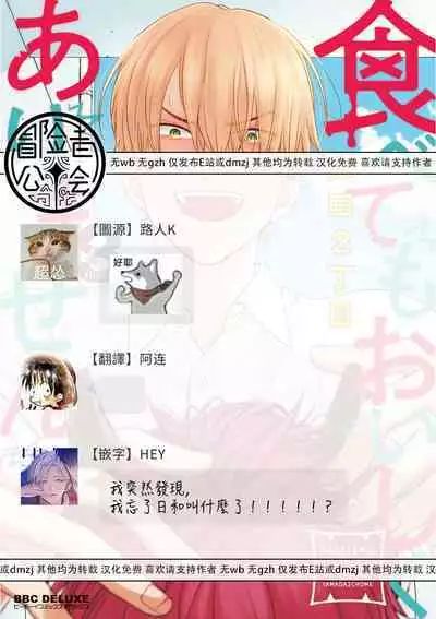Tabetemo Oishiku Arimasen 2 | 尝起来一点都不好吃 2 Ch. 6-23 番外+加笔+A店特典