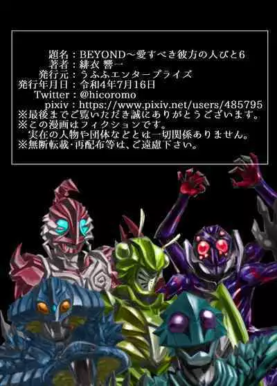 BEYOND ~ Aisubeki Kanata no Hitobito 6