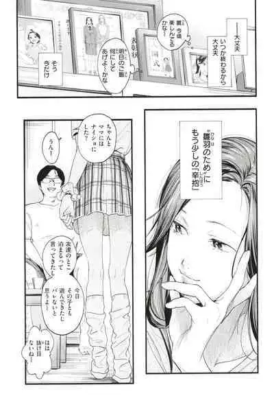 [Higashide Irodori] Aoharu Complex