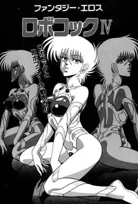 [Kisaragi Mitsuo] Robo Cock