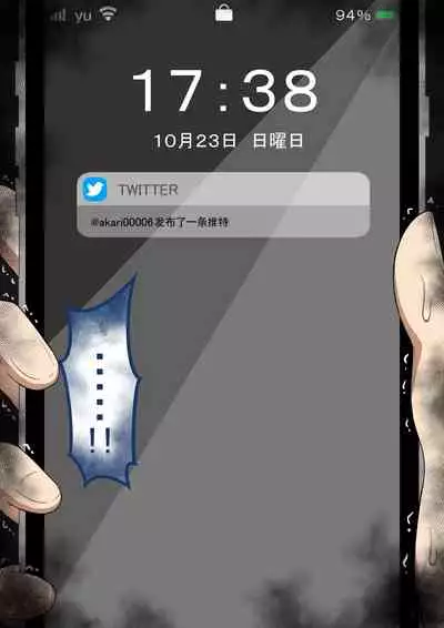 [ネトラレの民] 『もしも…』～陽菜子？の裏垢～（鸡儿勃特汉化）