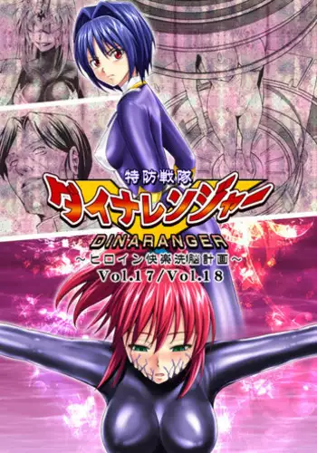 [Macxes] Dinaranger 17 - 18 retouch