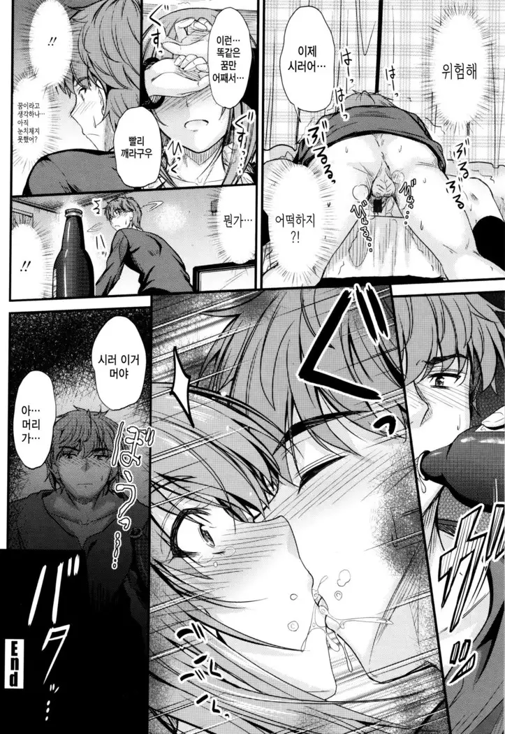 Kono Mama Naka de…♡ | 이대로 안에…♡