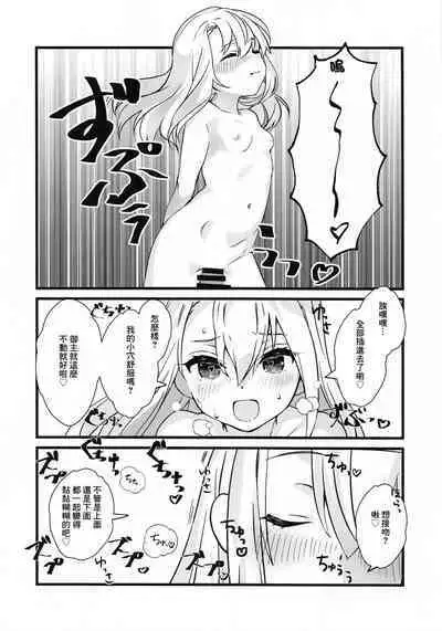 Illya Mama ni Amaetai! | 想對伊利亞媽媽撒嬌!