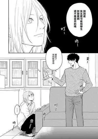 Suki ni Nattara Dame desu ka? | 不可以喜欢上你吗? Ch. 1-4