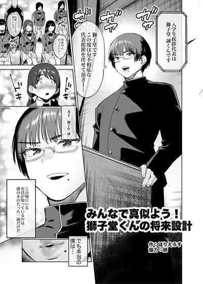 Let's all imitate! Shishido-kun's future plan