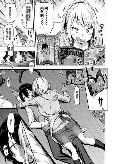 Classmate wa Bitch Kaseifu!? | 同班同學是碧池家政婦!?