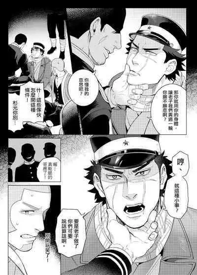 [法克斯] 關於那個不死身和脫獄王 (Golden Kamuy) [Chinese]