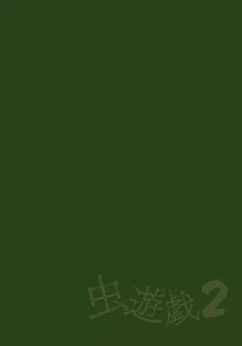Mushi Asobi 2 Ch. 2
