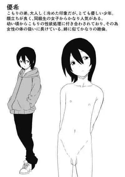 Kodomobeya Onee-chan