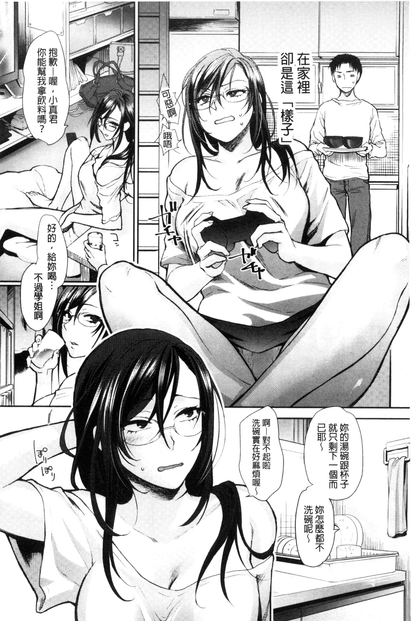 Yawaraka na Taion | 軟玉溫香的體溫