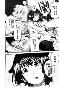 [Chiyou Yoyuchi] Seifuku no Oku no Kimochi Ii Toko [Chinese]