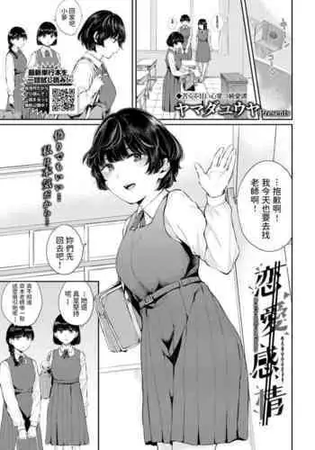 [Yamada Yuuya] Renai Kanjou (COMIC BAVEL 2021-11) [Chinese] [Digital]