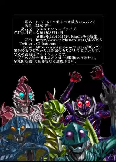 BEYOND（ビヨンド）～愛すべき彼方の人びと3