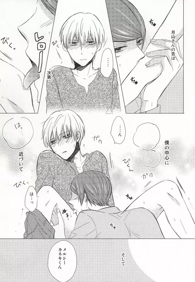 Ajimi Sasete yo Kaneki-kun - please let me have a taste