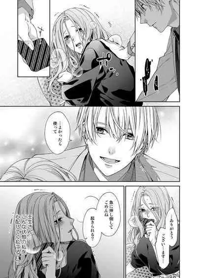 俺のためだけに鳴いて？ 第3-11話