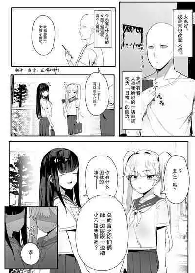 [后悔的神官个人汉化] [田舎の化身] 常識改変おじさんの日常漫画 [FANBOX]