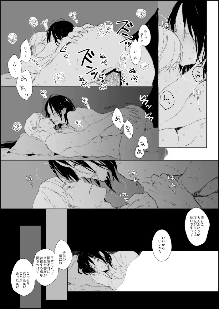Hanji x Moblit: Sharing the bed