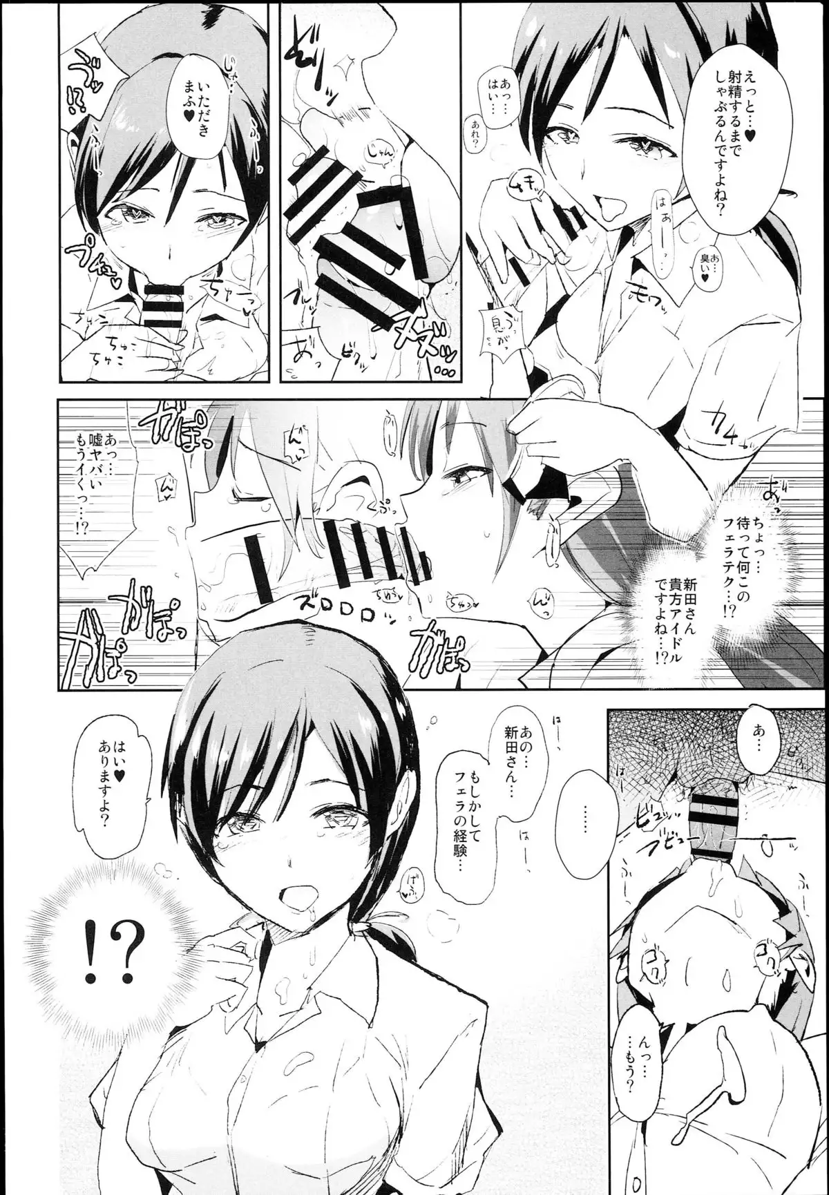 Nitta Minami no Saimin Dosukebe Interview