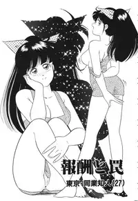 [Doi Yasutaka] Tousatsu - The Steal A Glance