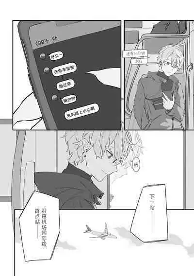 Ai no Hate ni Iketanara - Zenpen | 若能去往湛蓝天空的尽头前篇