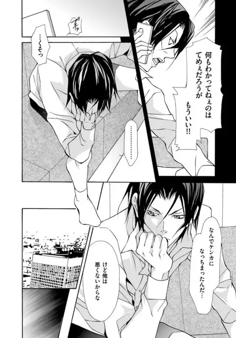 Kemono wa Kouketsu na Egoist