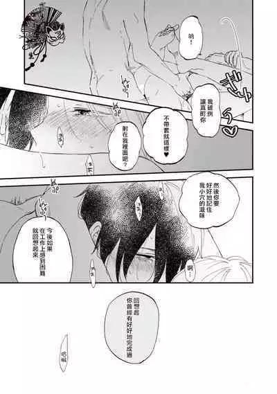 Shiroi Asa ni | 皓白之朝 Ch. 1