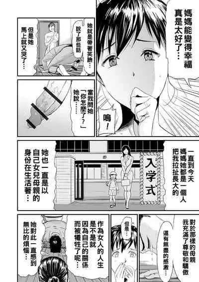 [山田タヒチ] 義母と娘のコンチェルト〈姦全版〉 序章-第7章