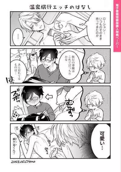 High Spec Danshi ni Natsukareteimasu