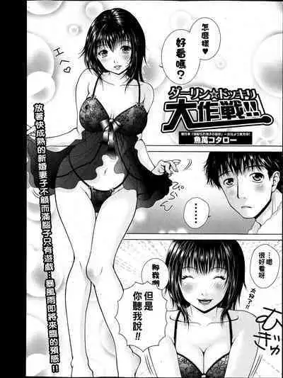 Darling Dokkiri Daisakusen!!